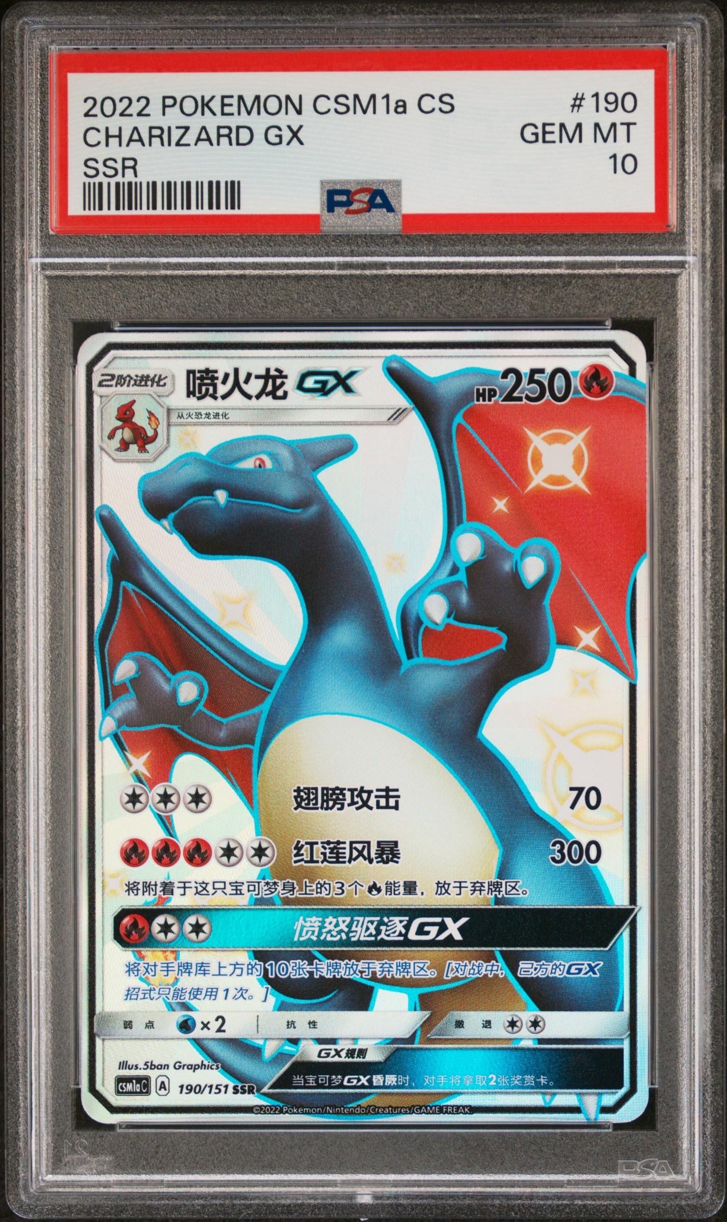 PSA 10 Charizard GX SSR 190/151  Simplified Chinese