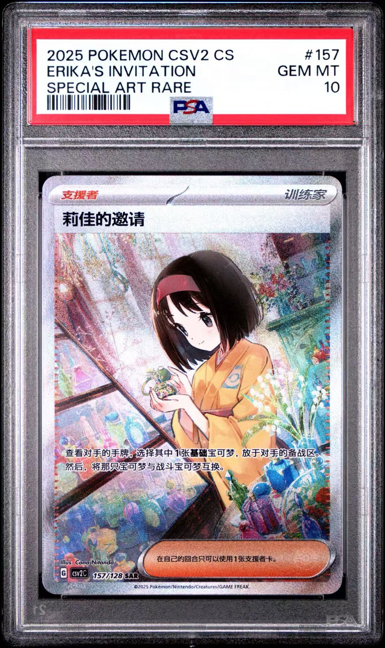 PSA 10 Erika's Invitation SAR 157/128 Simplified Chinese