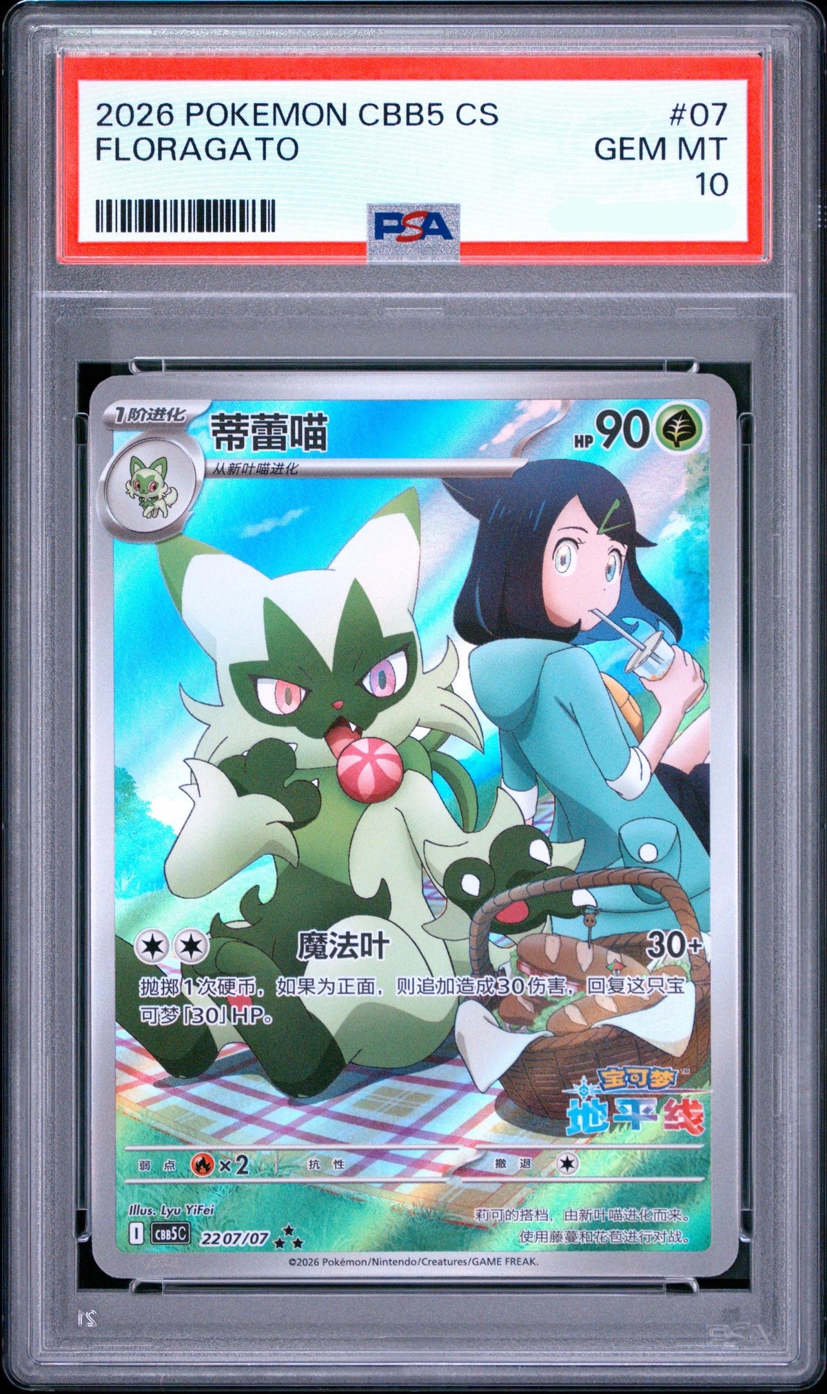 PSA 10 Floragato 22 07/07 Exclusive Simplified Chinese