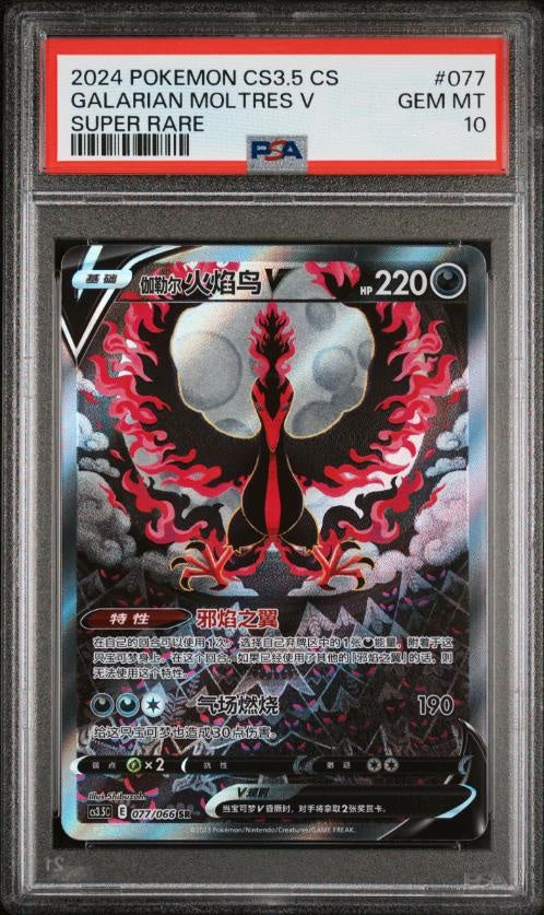 PSA 10 Galarian Moltres V SR 077/066 Simplified Chinese