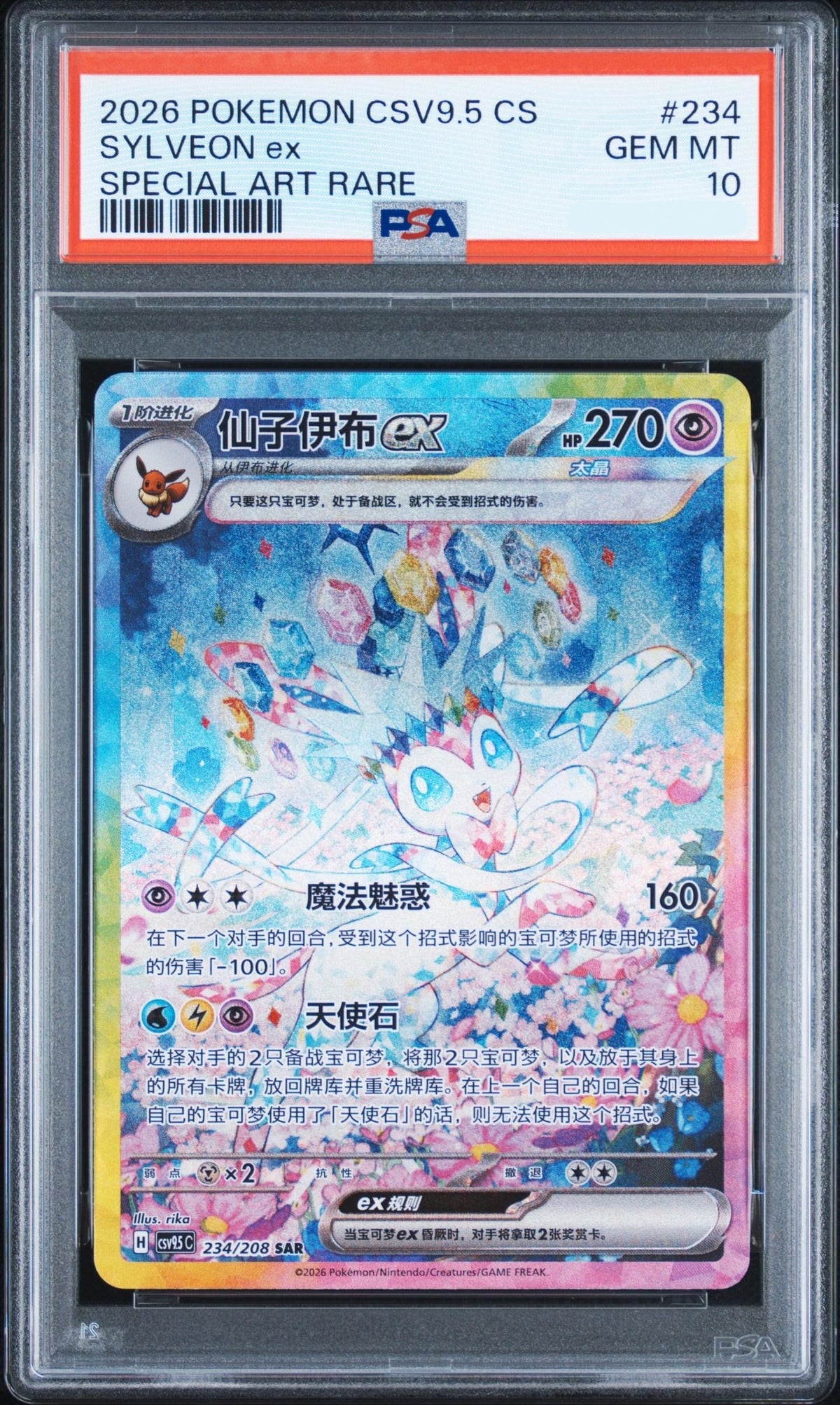 PSA 10 Sylveon ex SAR 234/208 Exclusive Simplified Chinese