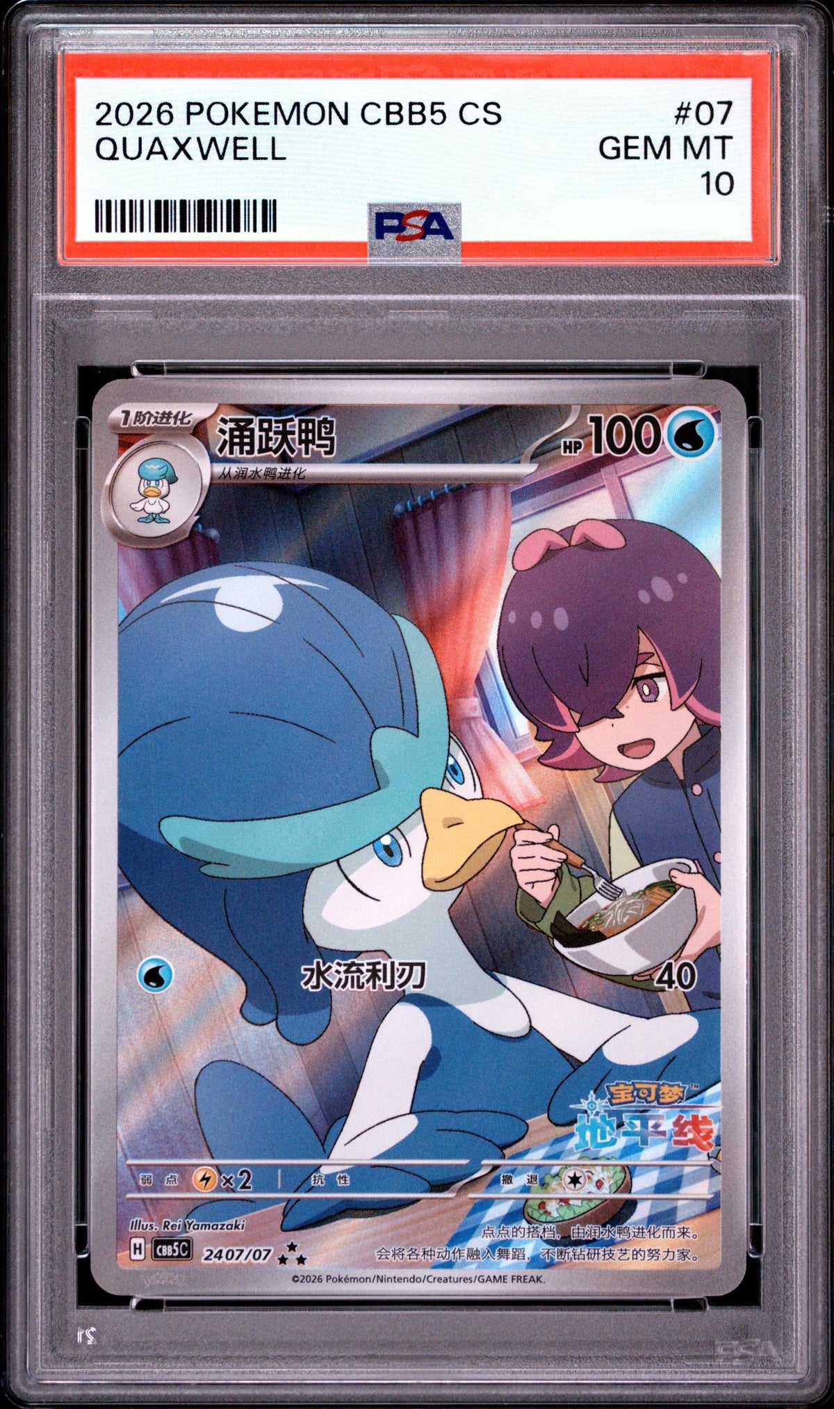 PSA 10 Quaxwell 24 07/07 Exclusive Simplified Chinese