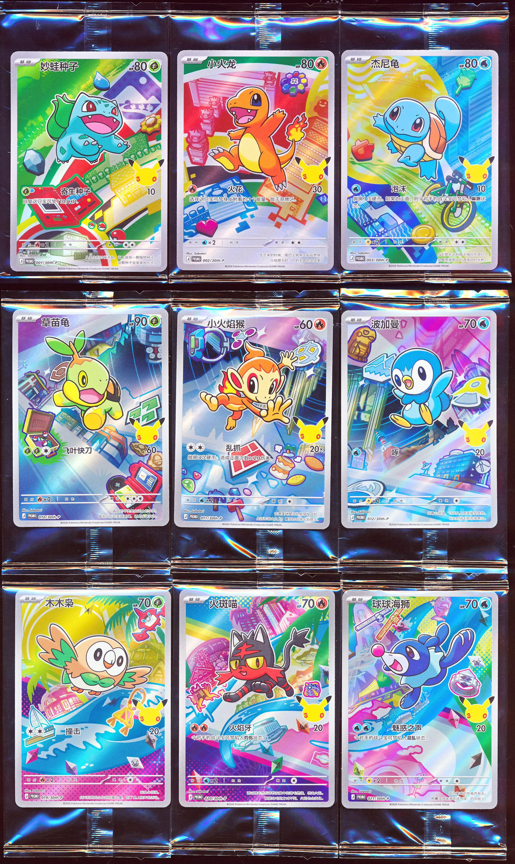 Set of 9- 30th Anniversary Celebration Sealed Promo Card
