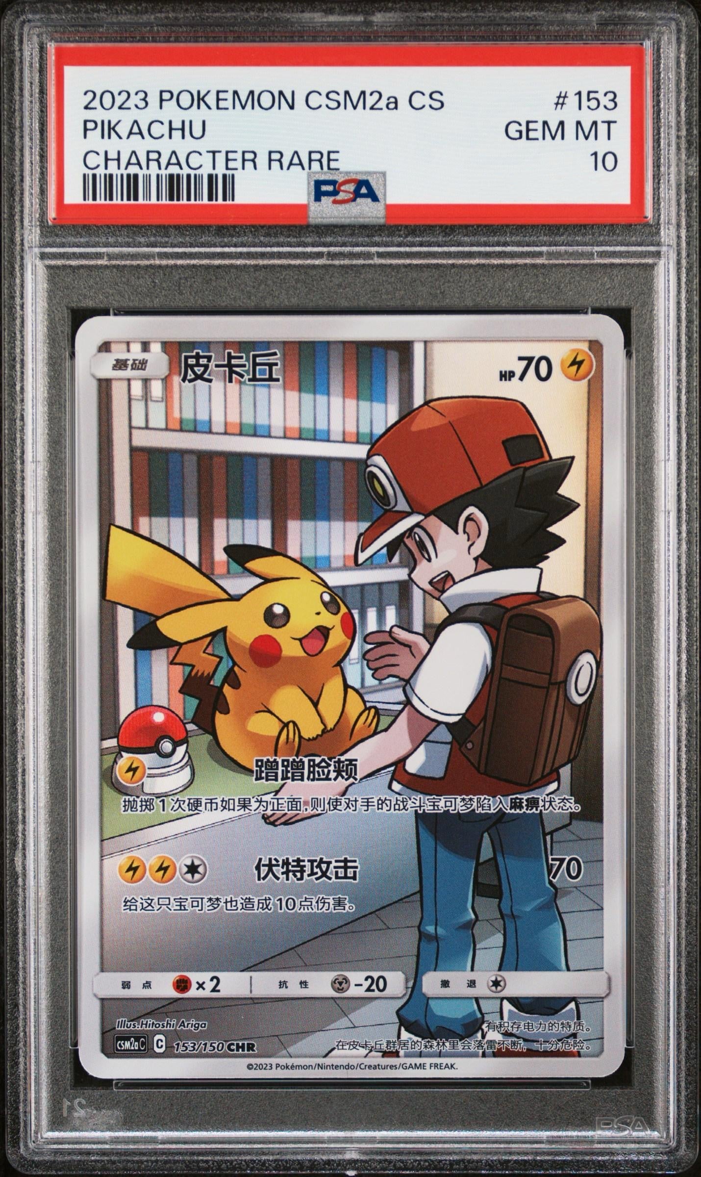 PSA 10 Pikachu CHR 153/150 Simplified Chinese