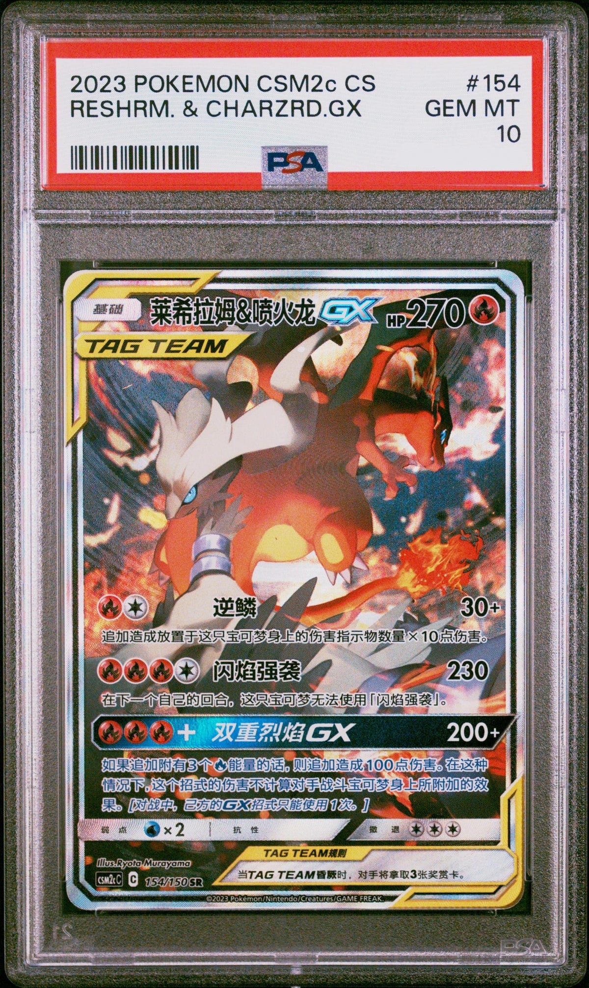 PSA 10 Reshrm & Charzrd GX SR 154/150 Simplified Chinese