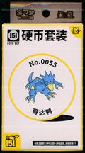 Golduck Collect 151 Gathering Coin Set