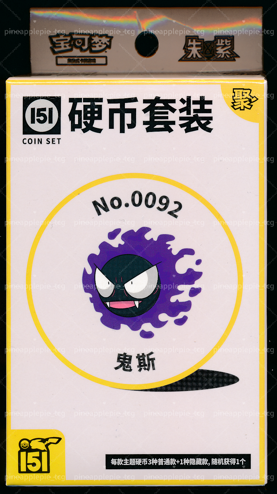 Gastly Collect 151 Gathering Coin Set