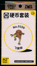Hitmonlee Collect 151 Gathering Coin Set