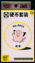 Clefairy Collect 151 Gathering Coin Set