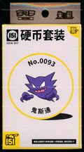 Haunter Collect 151 Gathering Coin Set
