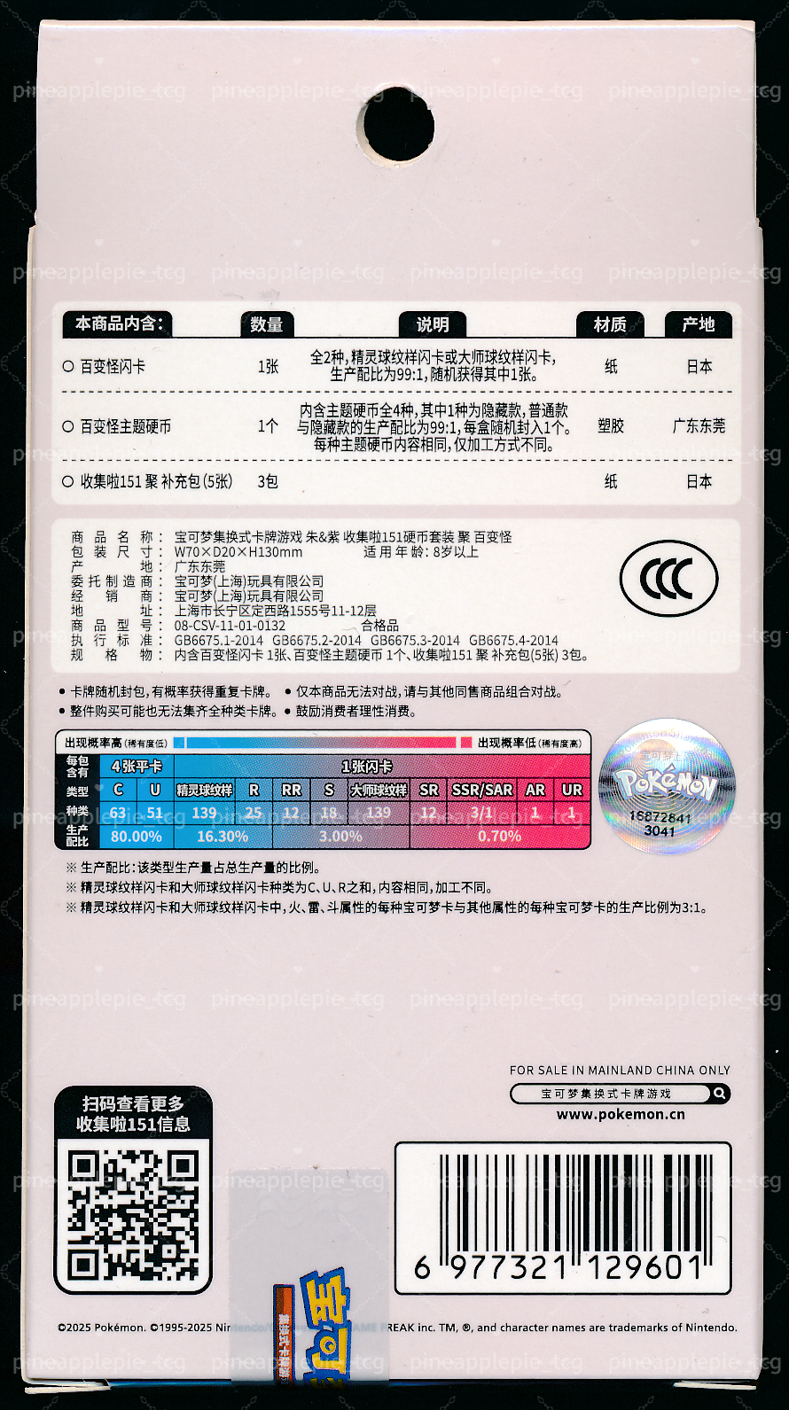 Ditto Collect 151 Gathering Coin Set