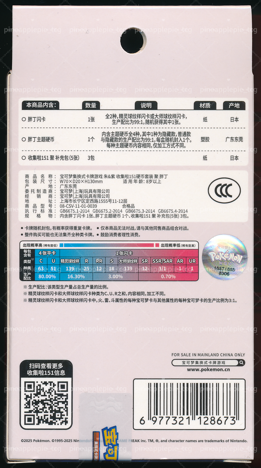 Jigglypuff Collect 151 Gathering Coin Set