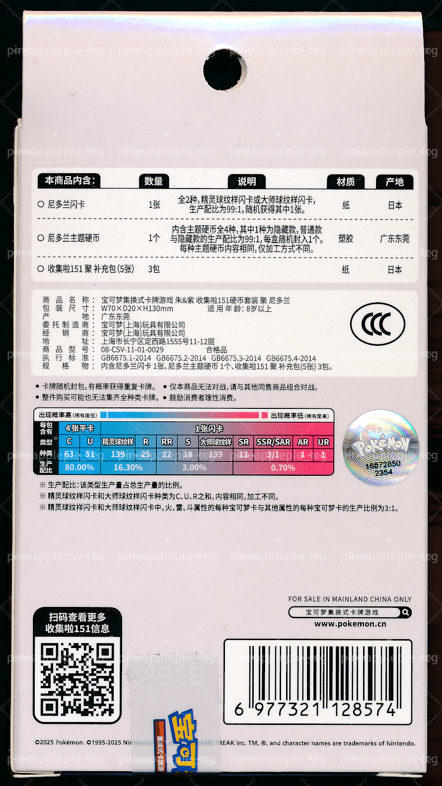 Nidoran♀ Collect 151 Gathering Coin Set