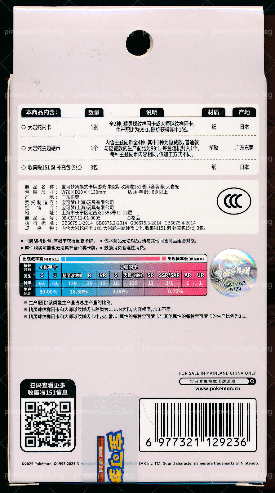 Onix Collect 151 Gathering Coin Set