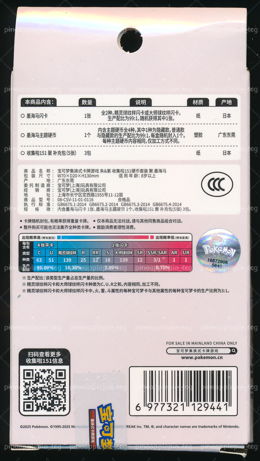 Horsea Collect 151 Gathering Coin Set