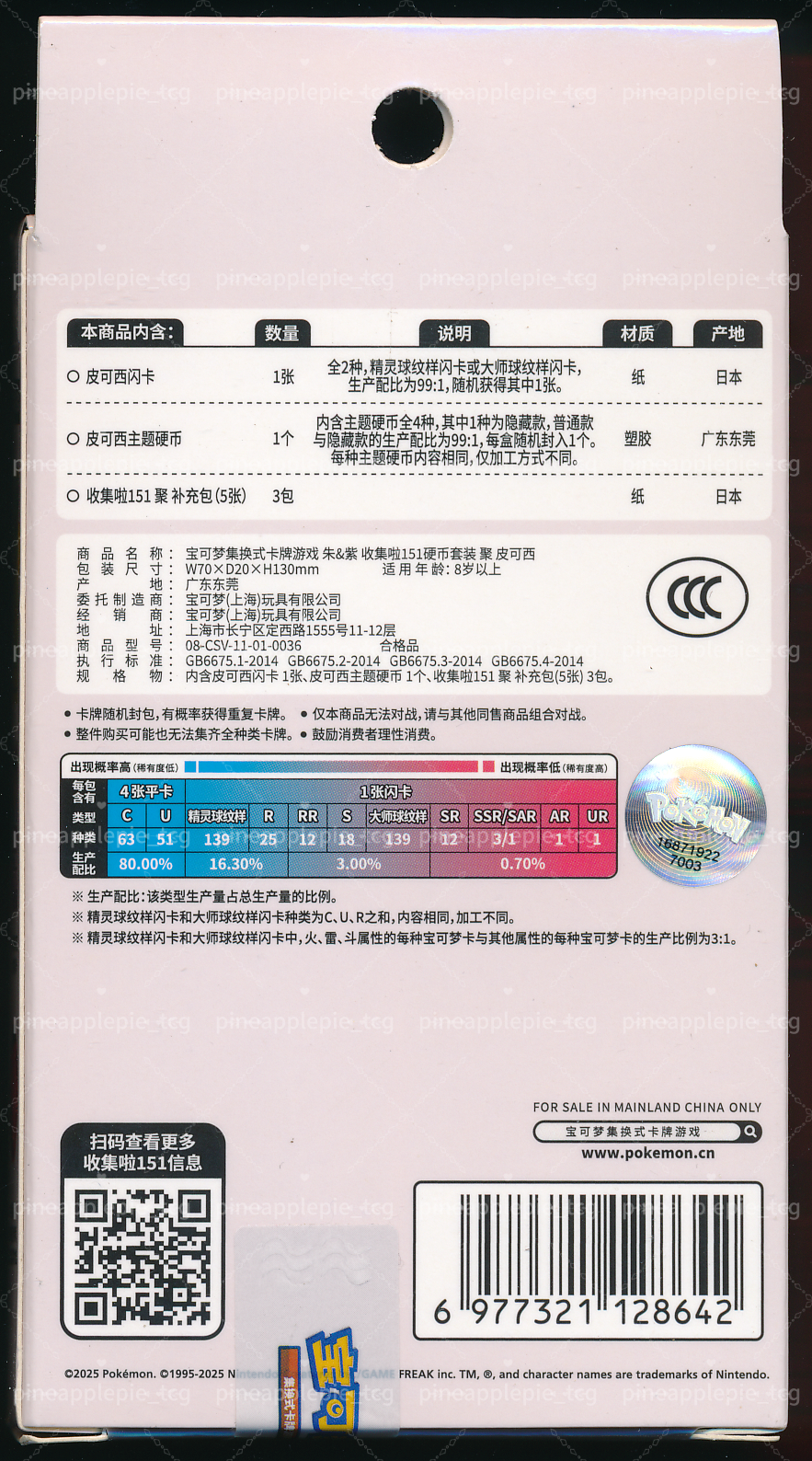 Clefable Collect 151 Gathering Coin Set