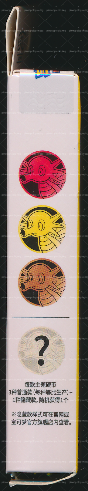Horsea Collect 151 Gathering Coin Set