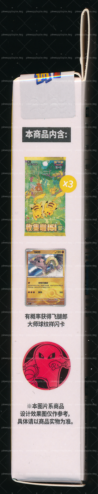 Hitmonlee Collect 151 Gathering Coin Set