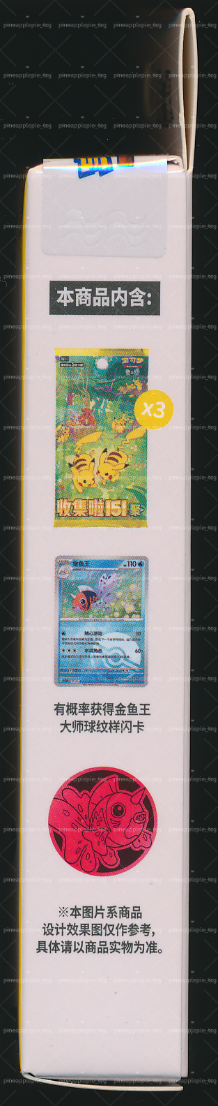 Seaking Collect 151 Gathering Coin Set