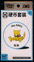 Abra Collect 151 Hope Coin Set
