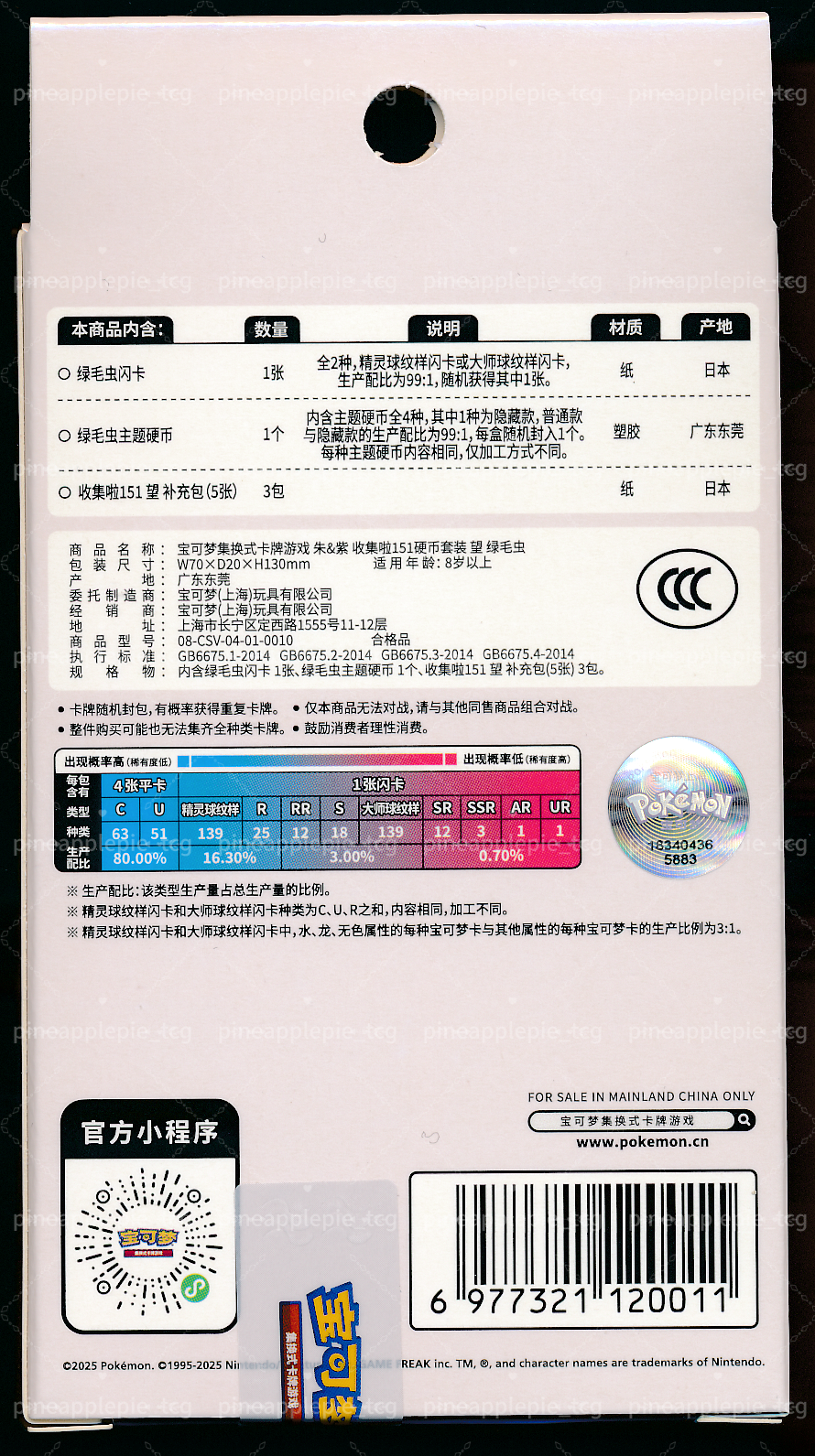 Caterpie Collect 151 Hope Coin Set