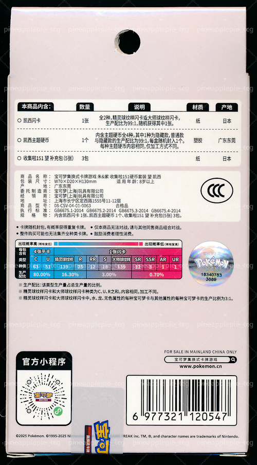 Abra Collect 151 Hope Coin Set