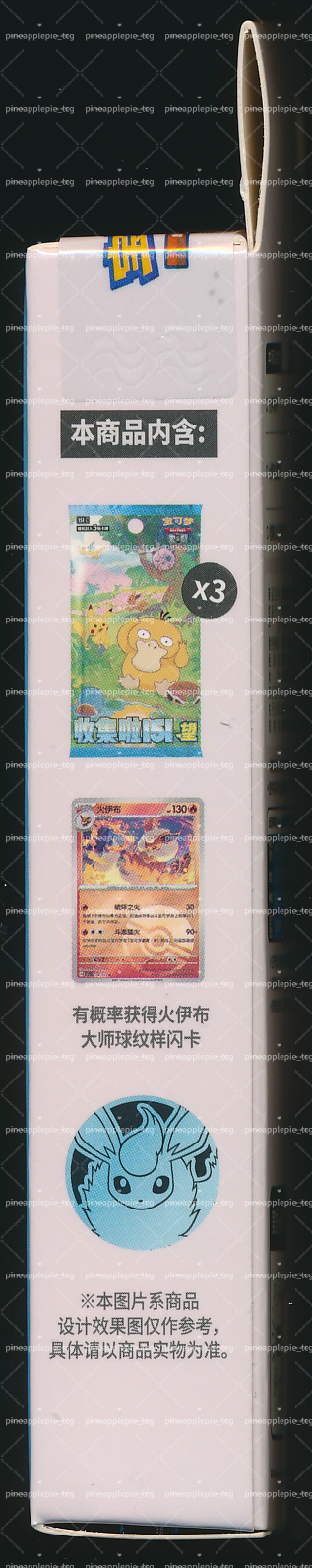 Flareon Collect 151 Hope Coin Set
