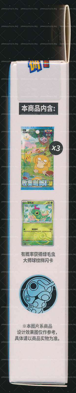 Caterpie Collect 151 Hope Coin Set