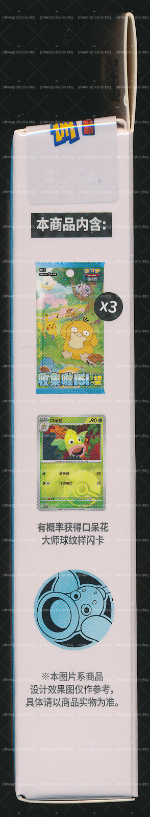 Weepinbell Collect 151 Hope Coin Set