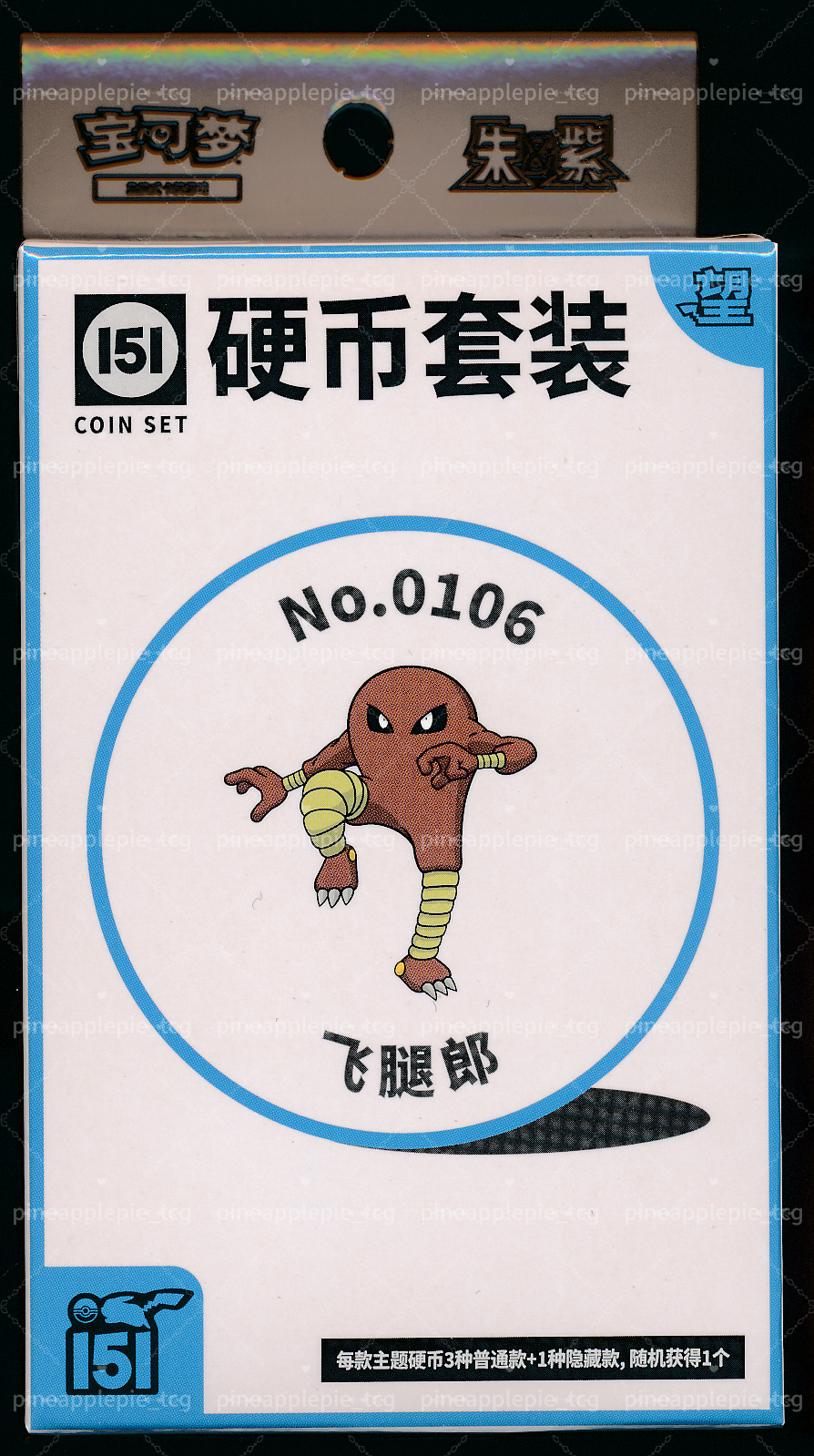 Hitmonlee Collect 151 Hope Coin Set