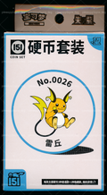 Raichu Collect 151 Hope Coin Set