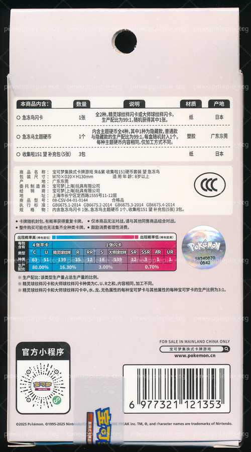 Articuno Collect 151 Hope Coin Set