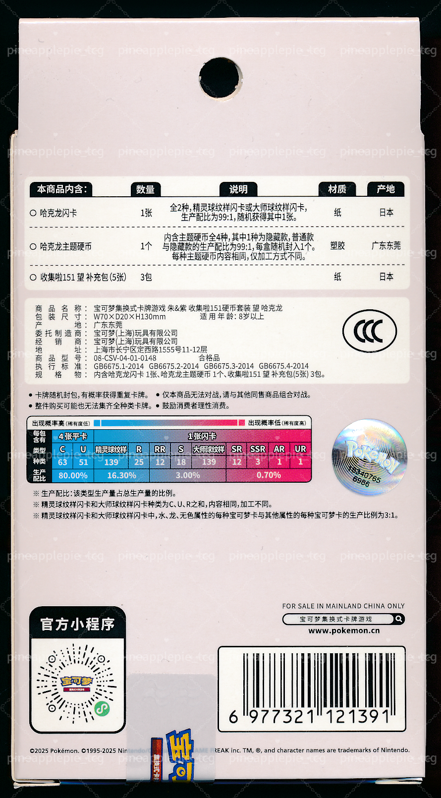 Dragonair Collect 151 Hope Coin Set