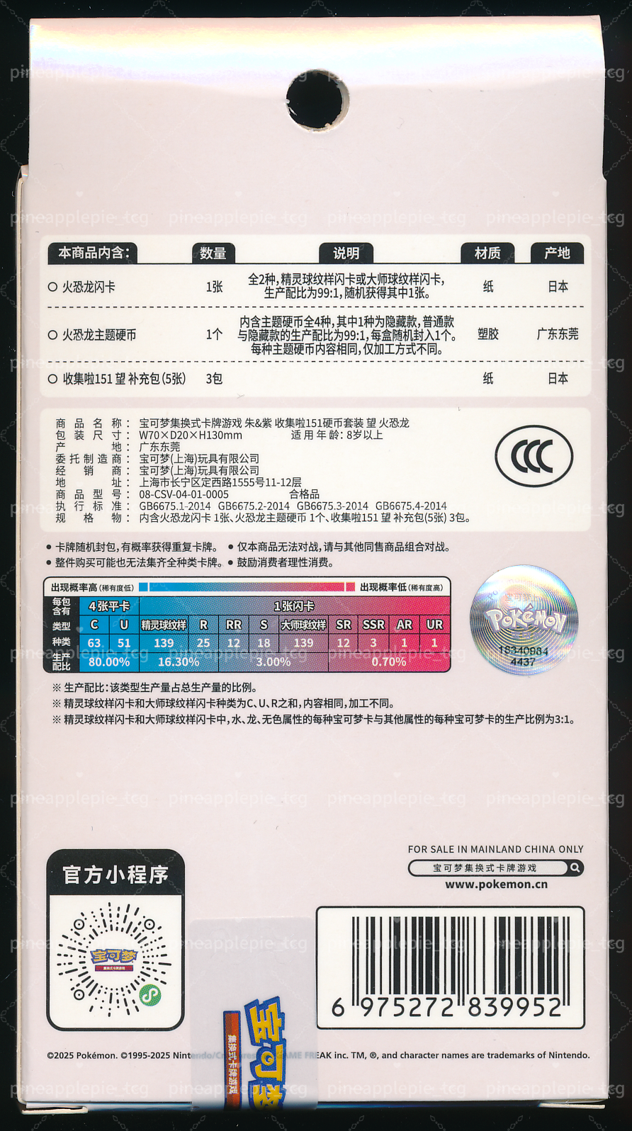 Charmeleon Collect 151 Hope Coin Set