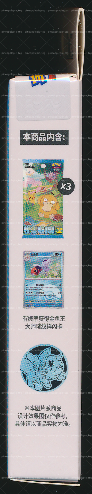 Seaking Collect 151 Hope Coin Set