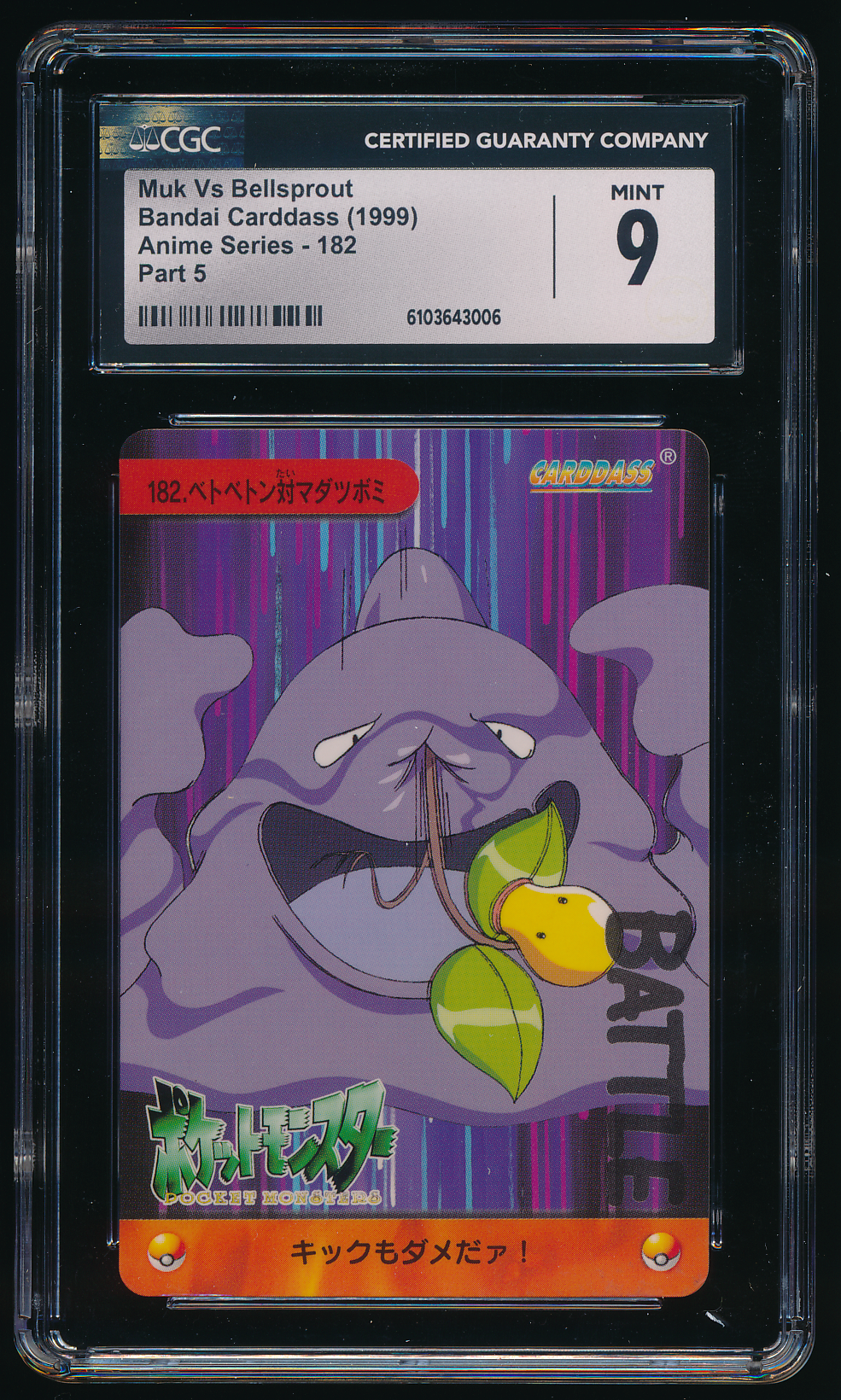 CGC 9 Muk VS Bellsprout Movie/TV Cards Bandai Carddass（1999）