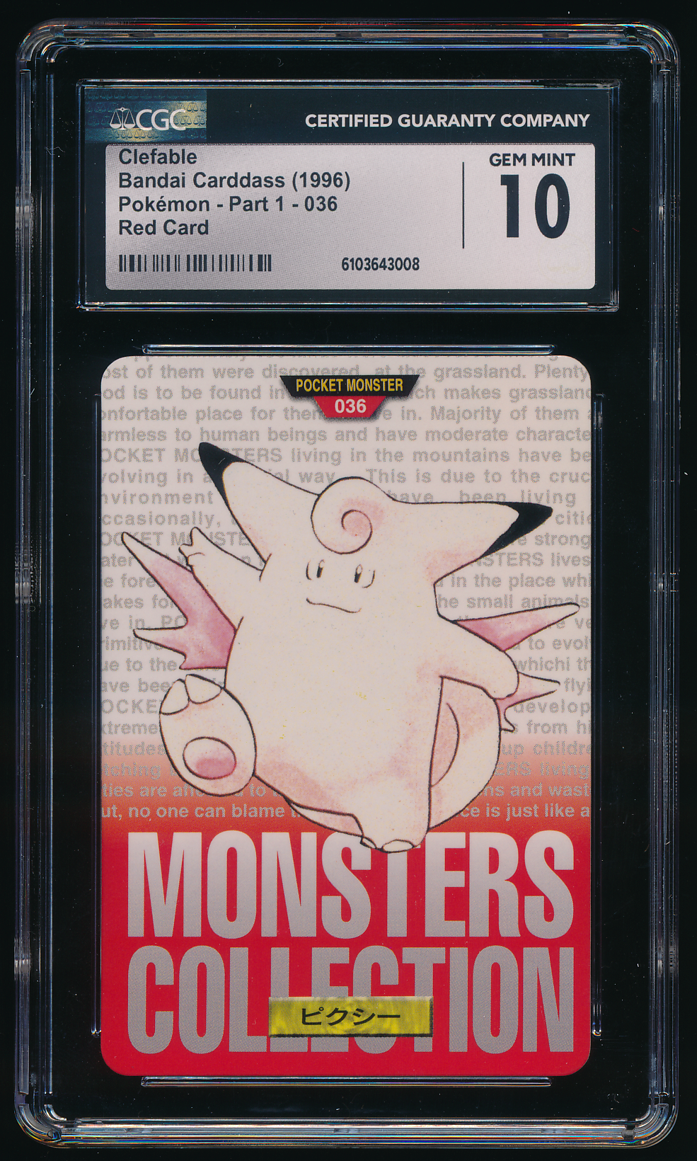 CGC 10 Clefable Movie/TV Cards Red Bandai Carddass（1996）