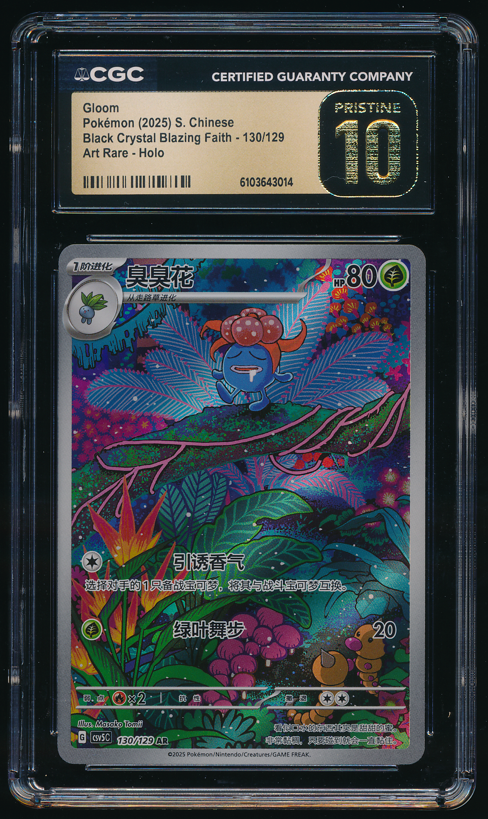 CGC PRISTINE 10 Gloom AR 130/129 Simplified Chinese