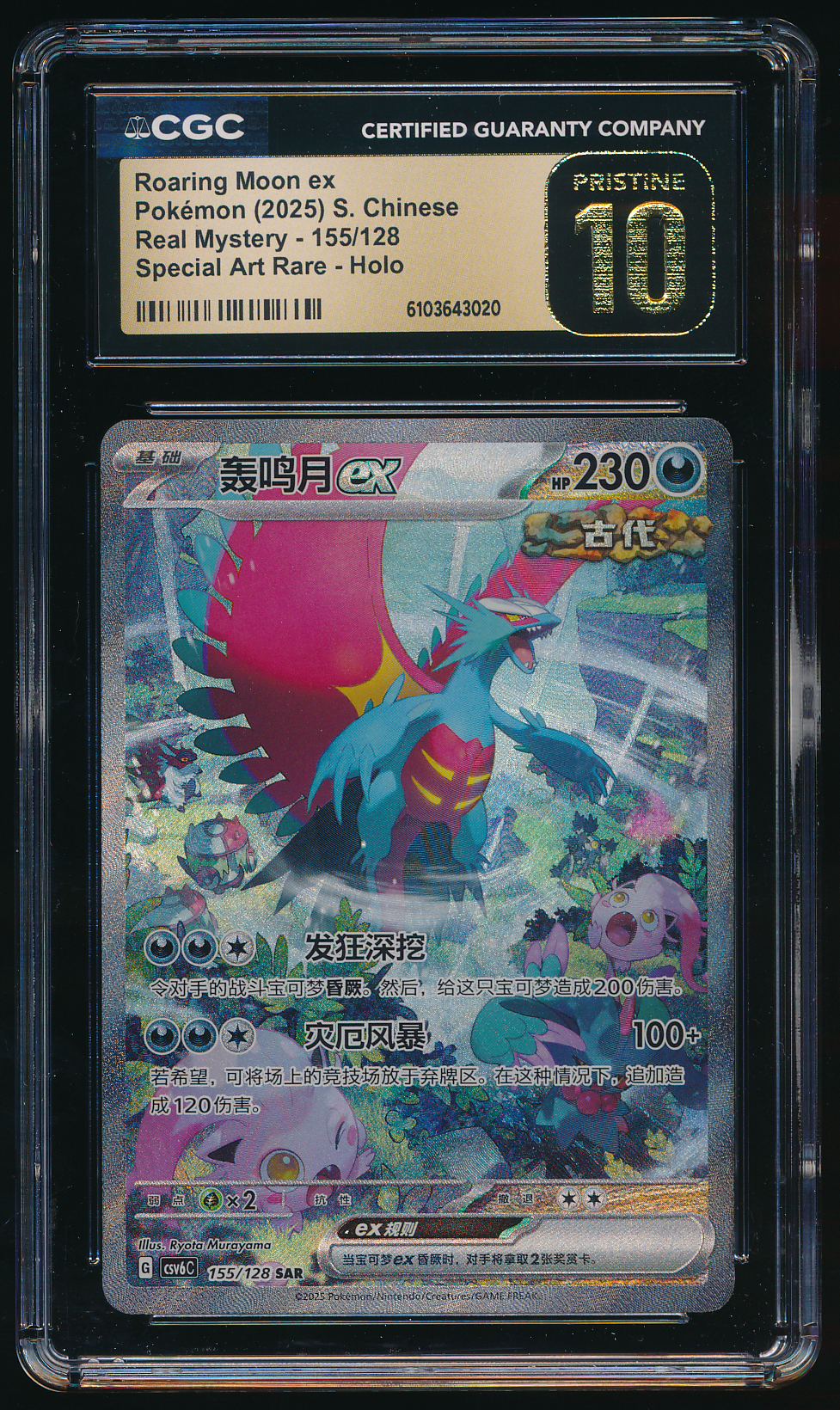 CGC PRISTINE 10 Roaring Moon ex SAR 155/128 Simplified Chinese