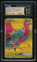 CGC PRISTINE 10 Roaring Moon ex UR 161/128 Simplified Chinese