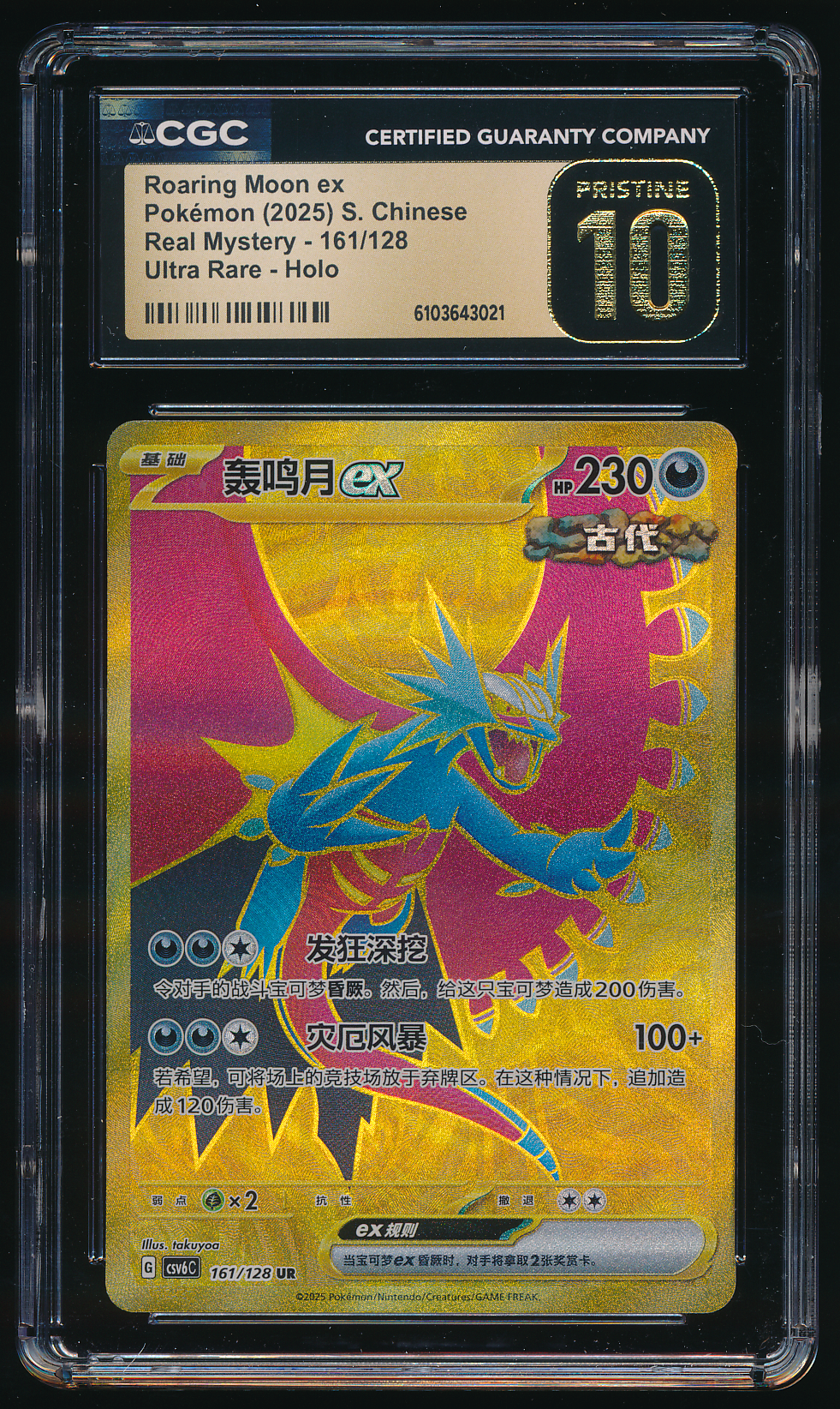 CGC PRISTINE 10 Roaring Moon ex UR 161/128 Simplified Chinese