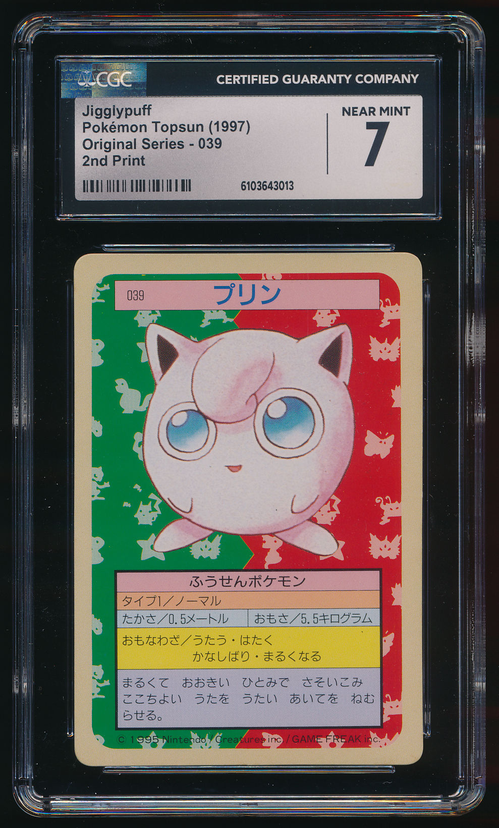 CGC 7 Jigglypuff Movie/TV Cards  Pokemon Topsun（1997）