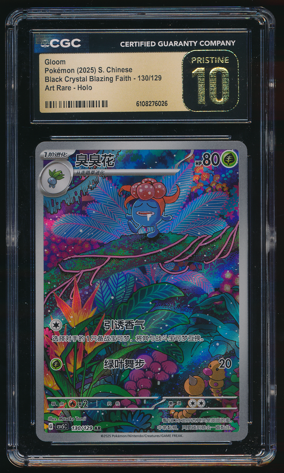 CGC PRISTINE 10 Gloom AR 130/129 Simplified Chinese