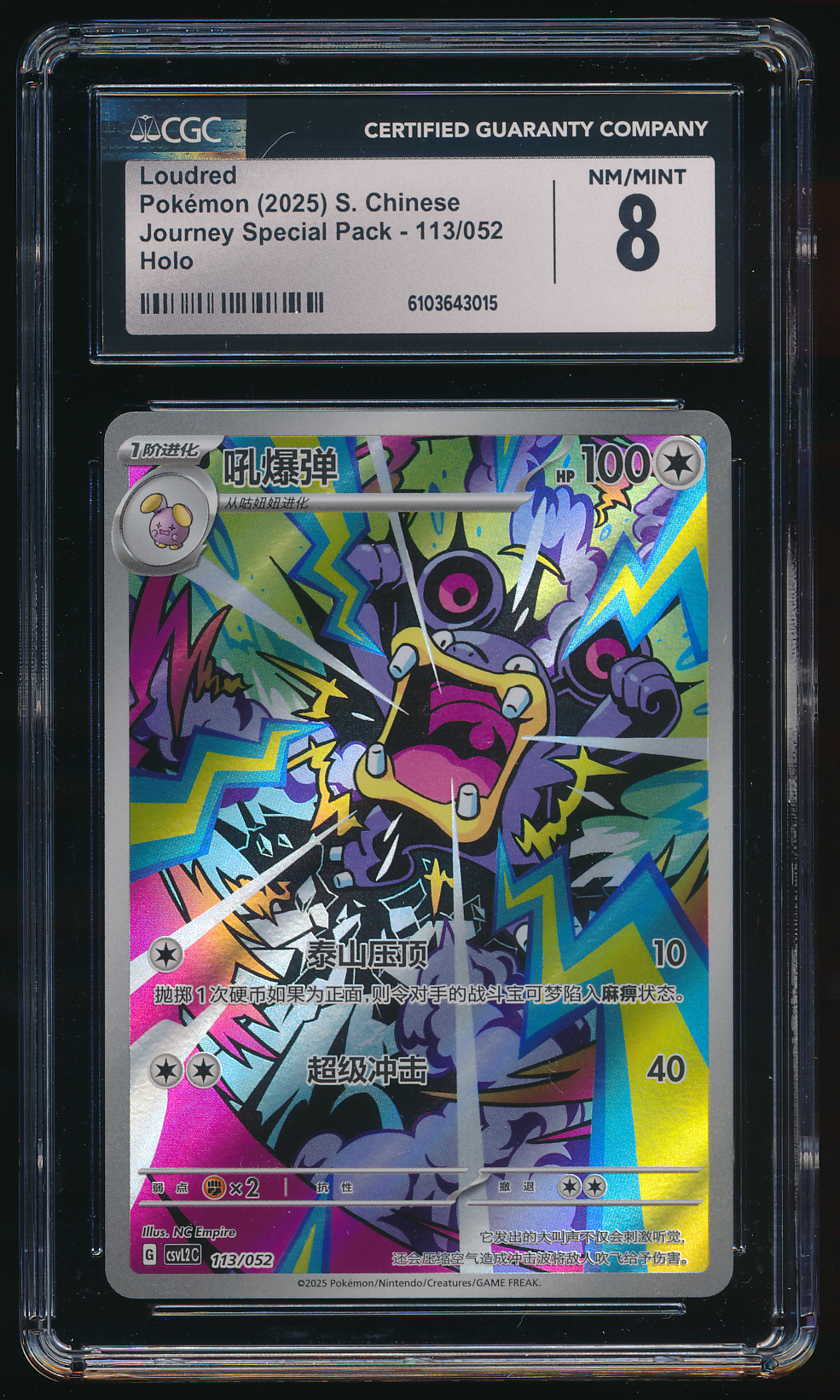 CGC 8 Loudred 113/052 Simplified Chinese