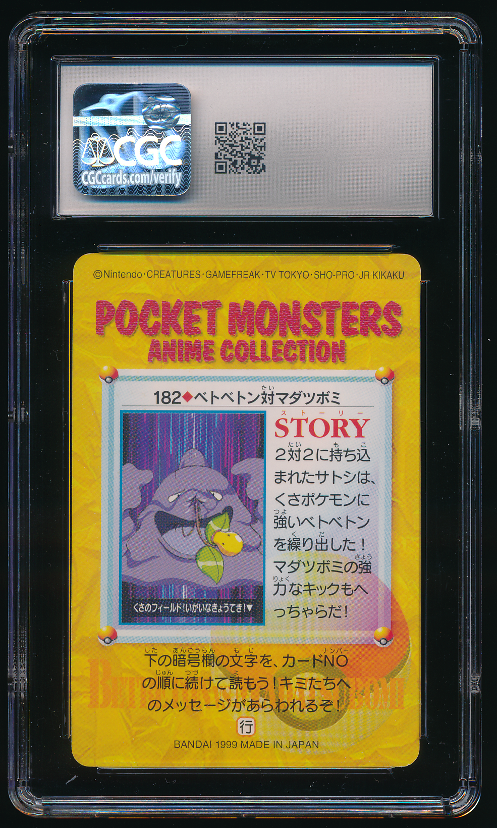 CGC 9 Muk VS Bellsprout Movie/TV Cards Bandai Carddass（1999）