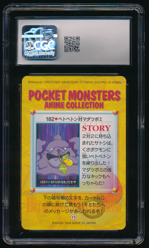 CGC 9 Muk VS Bellsprout Movie/TV Cards Bandai Carddass（1999）
