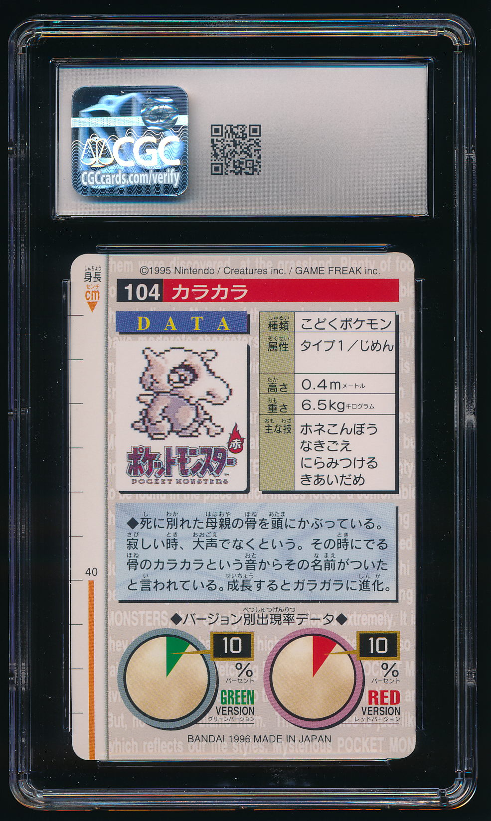CGC 9 Cubone Movie/TV Cards Green Bandai Carddass（1996）