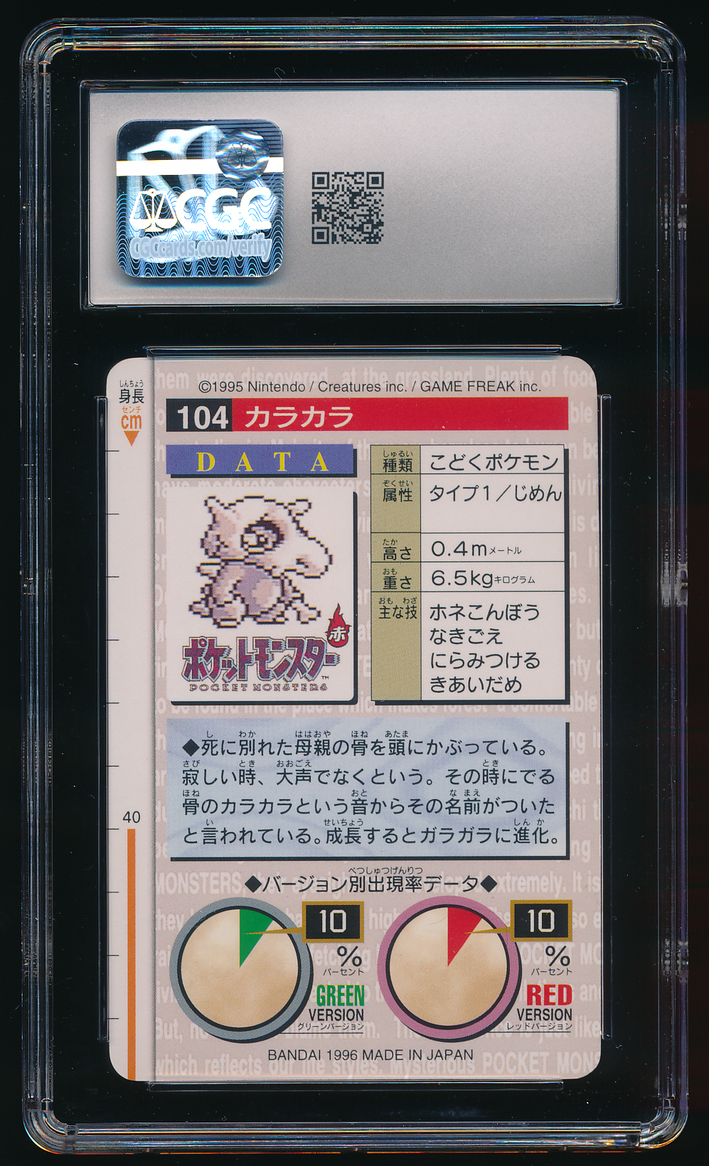 CGC 10 Cubone Movie/TV Cards Red Bandai Carddass（1996）