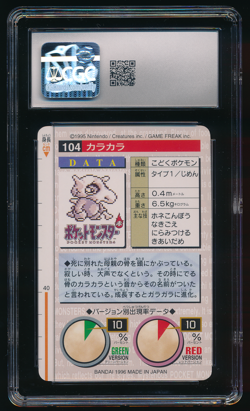 CGC 10 Cubone Movie/TV Cards Red Bandai Carddass（1996）