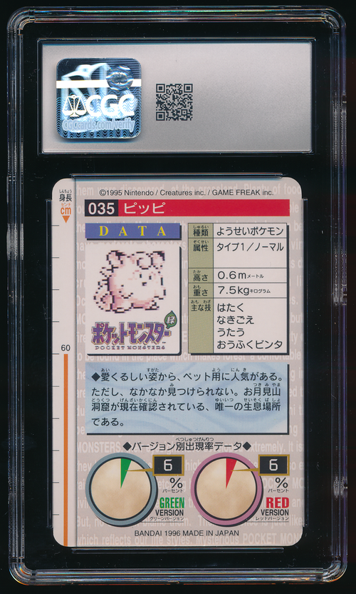 CGC 10 Clefairy Movie/TV Cards Red Bandai Carddass（1996）